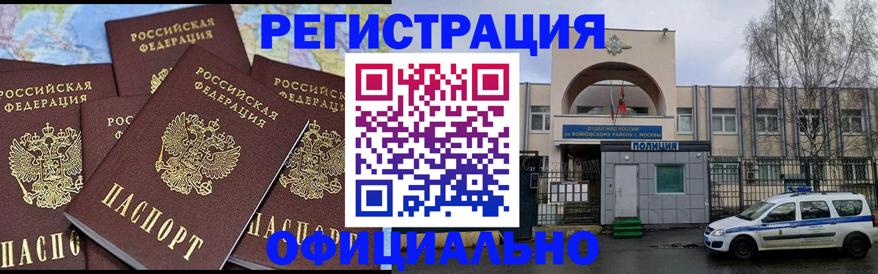 прописка законно в Дальнегорске